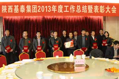 我集团公司2013年度工作总结暨表彰大会顺利召开